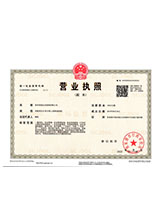 朔城营业执照副本